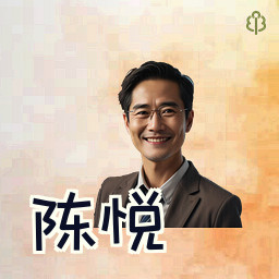 陈悦